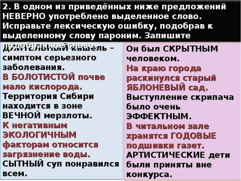 В одном из приведенных ниже предложений неверно. Предложения с неправильным употреблением паронимов. Годовой годичный паронимы. Исправьте лексическую ошибку, подобрав к выделенному слову пароним. Укажите предложение, в котором выделенное слово употреблено неверно..