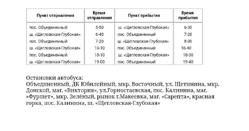 расписание автобусов шахты усть донецкий. расписание автобусов шахты усть донецкий. расписание автобусов шахты усть донецкий. расписание автобусов шахты усть донецкий. расписание автобусов шахты усть донецкий.