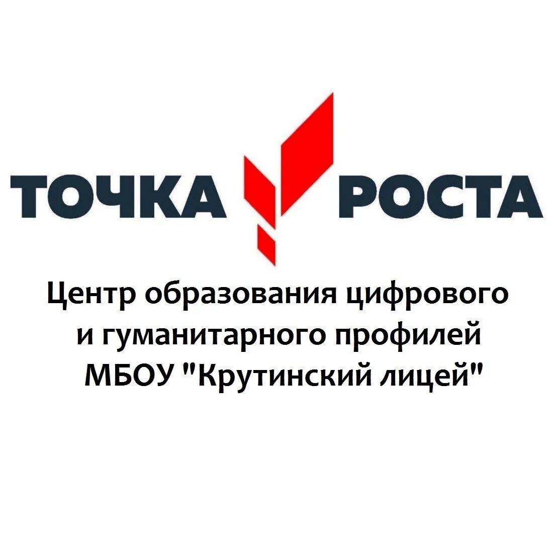 Часы точка роста. Точка роста. Точка роста Иркутск школа. Обложка сообщества точка роста. Точка роста Москва.