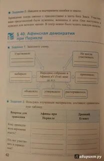 История 5 класс учебник вигасин 34 параграф