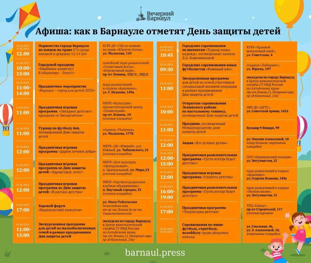 День защиты детей барнаул мероприятия