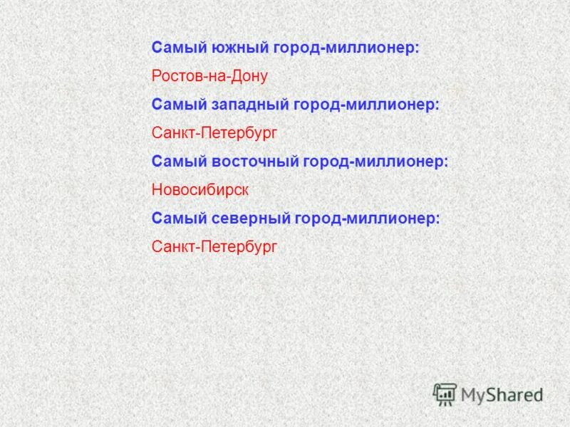 Самый северный город миллионер в россии. Города миллионеры рф. Какой город из перечисленных не является городом-миллионером?. Самый северный город миллионер. Укажите город миллионер.
