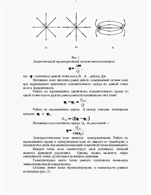 Контрольная работа по электростатике. Контрольная работа по электростатике