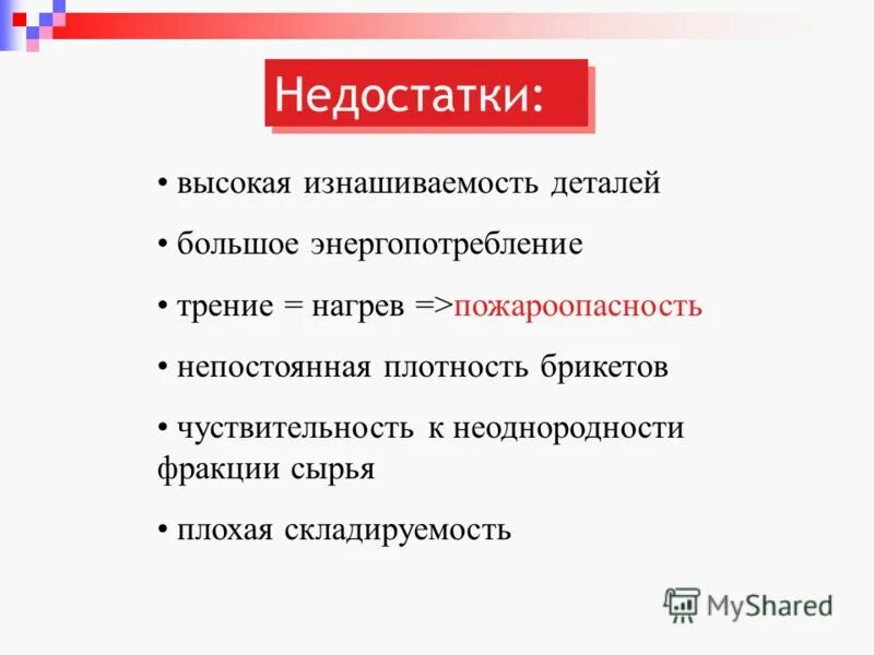 Минусы высокого уровня конкуренции. Недостатки высокой. Недостатки высокой. Недостаток руководства. Недостатки высокой.