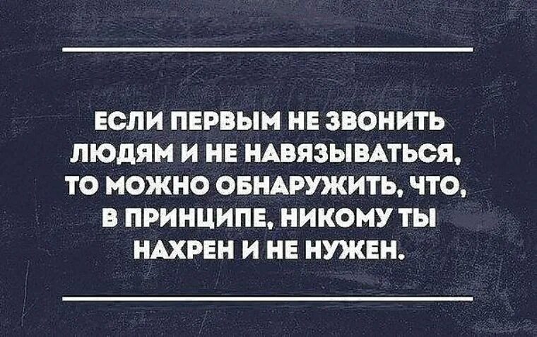 Звонит забота. Я нахрен никому не нужен. Может быть использовано против вас. Ты нахрен никому не нужен. Если никому не нужен.