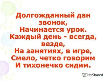 Давай на звонок