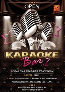 Караоке баре голос