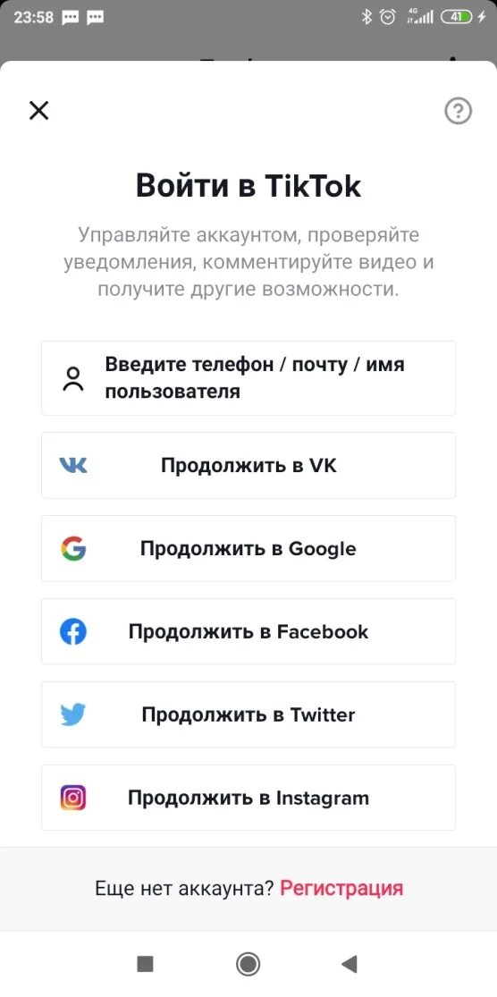 Восстановить аккаунт тик ток. Как восстановить аккаунт в тик токе. Восстановка аккаунта в тик токе. Как вернуть аккаунт в тик токе.