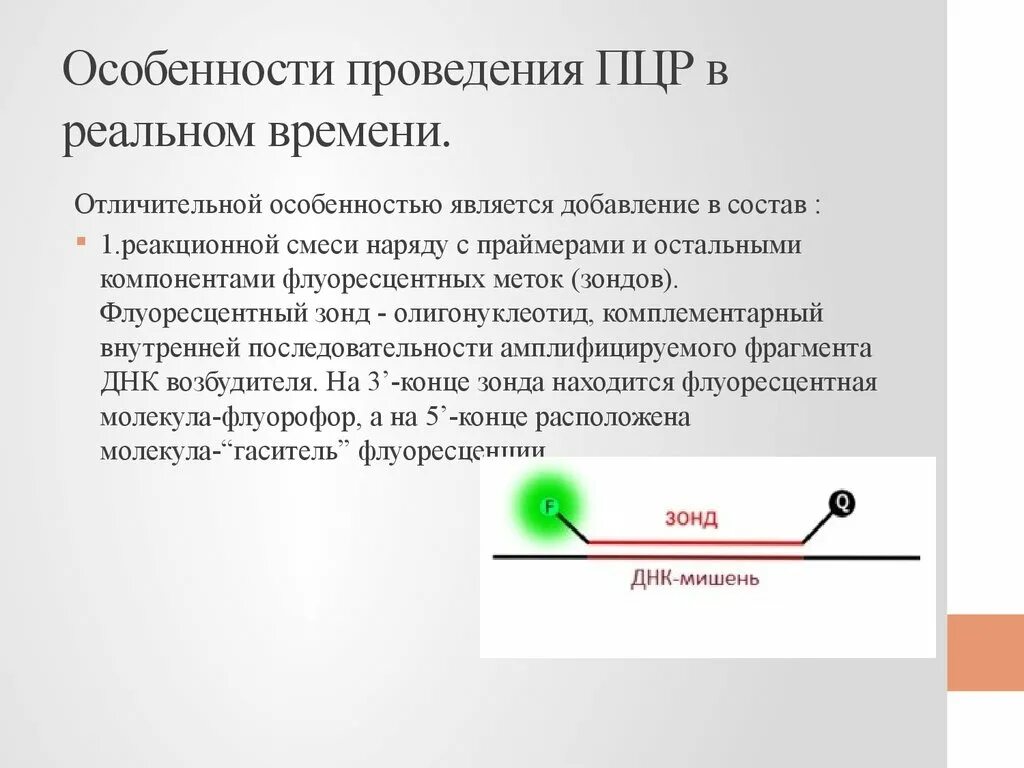 Тест реального времени. Полимеразная цепная реакция (ПЦР) В реальном времени. Полимеразная цепная реакция ПЦР принцип ПЦР. Флуоресцентная полимеразная цепная реакция. ПЦР В режиме реального времени.