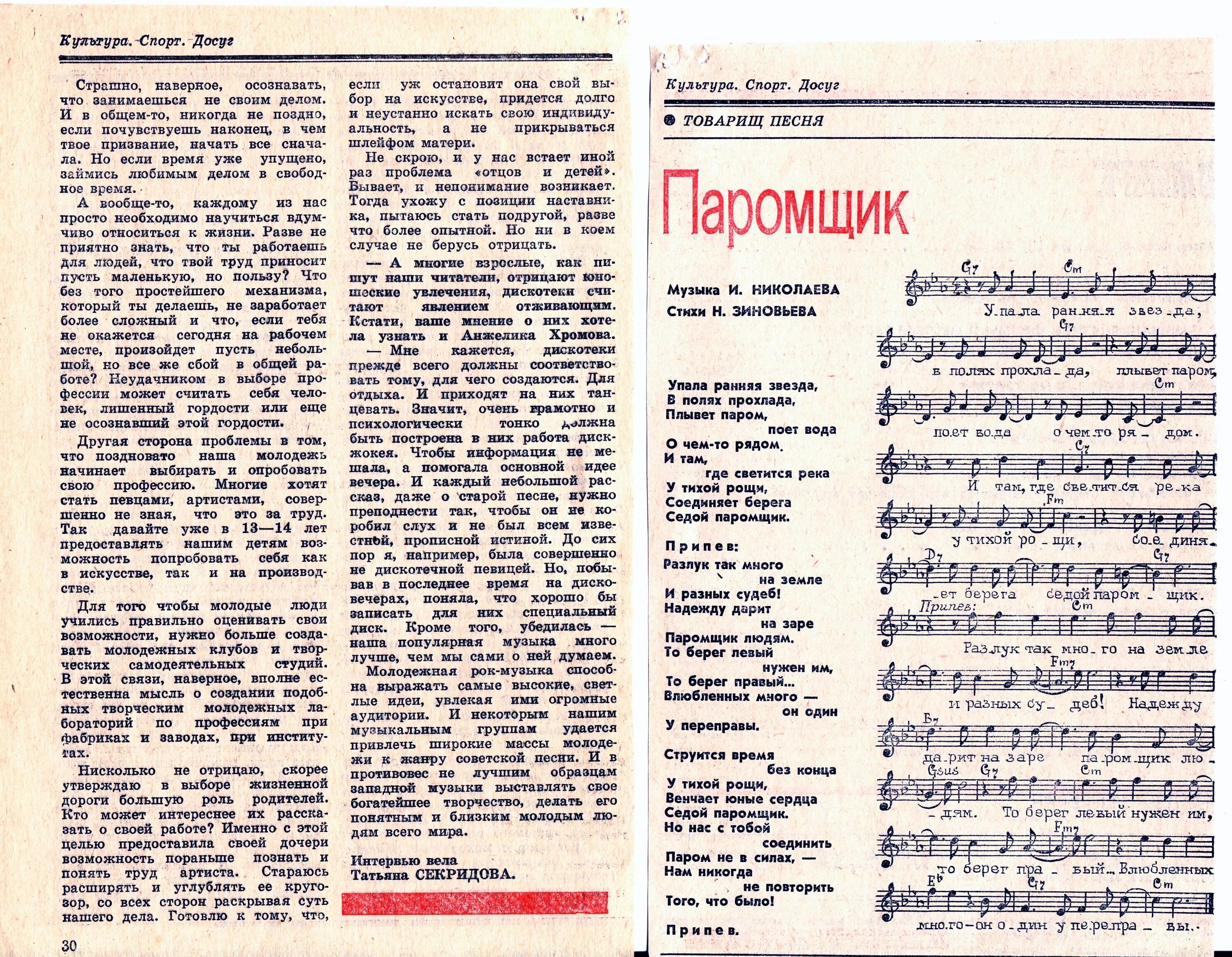 Паромщик аккорды. Пугачева ноты для фортепиано. Прости прощай аккорды. Паромщик аккорды. Паромщик ноты.