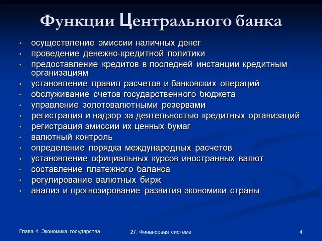 Функции центрального банка проведение монетарной политики. Роль центрального банка в эмиссии наличных денег. Роль центрального банка в проведении монетарной политики.. Выпуск денег функции политики.