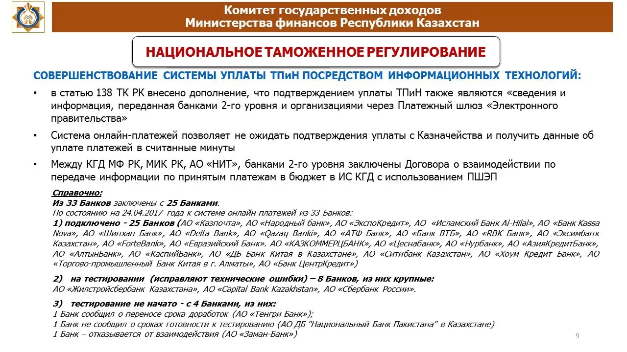 Комитет государственных доходов Министерства финансов. Печать комитета государственных доходов РК. Постановление департамента гос доходов РК. Письмо комитет государственных доходов Республики Армении образец.