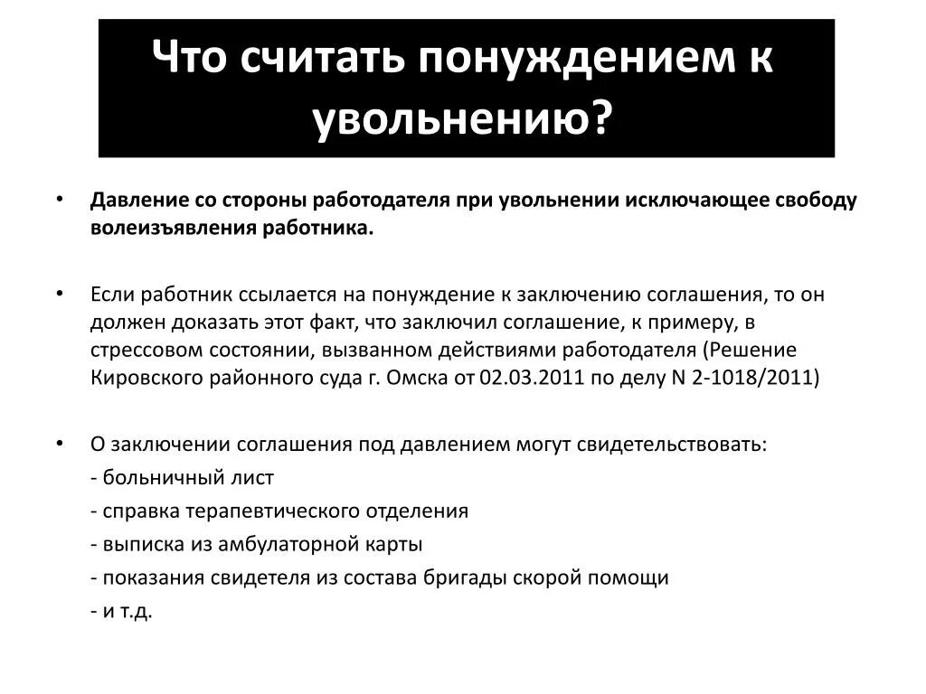 Действия по увольнению работника. Понуждение к увольнению по собственному желанию. Жалоба на работодателя за принуждение к увольнению. Заявление о принуждении к увольнению. Жалоба руководителю о принуждении к увольнению.