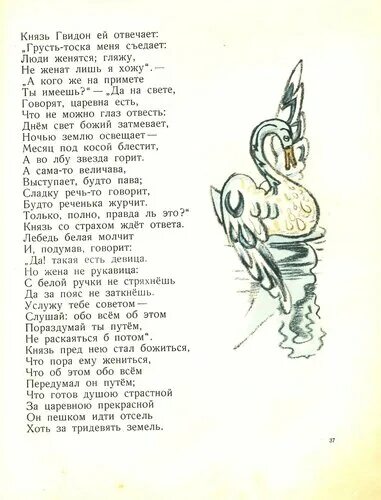 Пушкин скука. Грусть тоска меня съедает стихи. Грусть-тоска меня съедает Пушкин. Князь Гвидон ей отвечает грусть тоска.