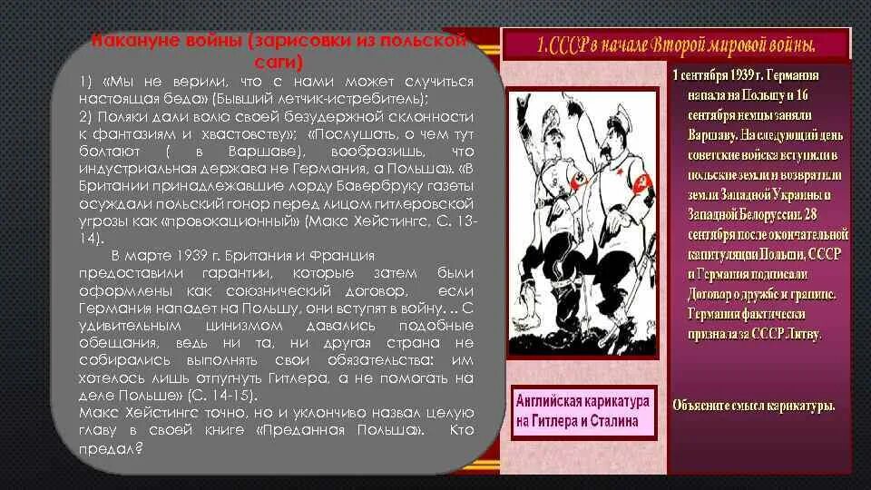 Поляки предательство