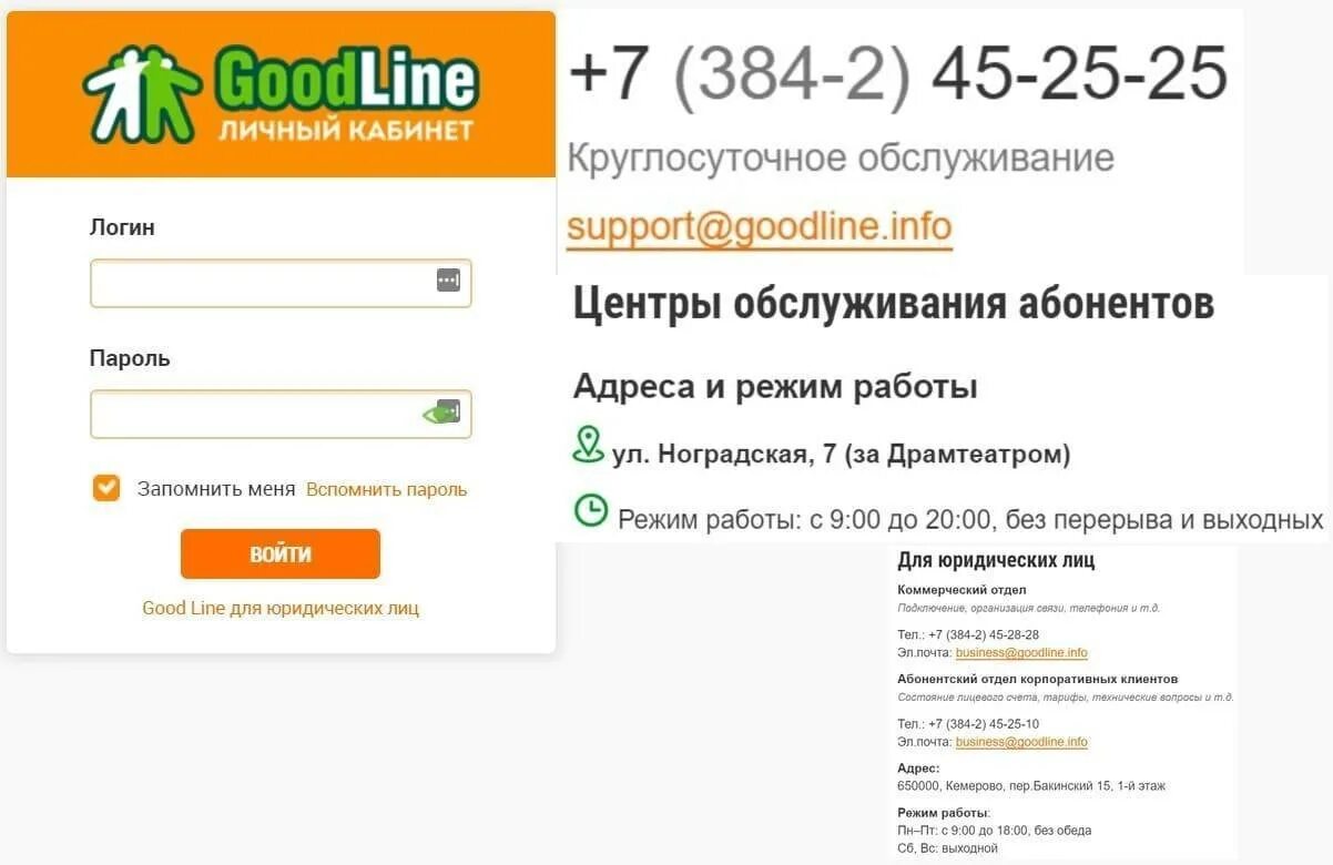 Гудлайн. Гудлайн номер телефона. Интернет Гудлайн. Гудлайн Белово. Гудлайн личный кабинет по номеру