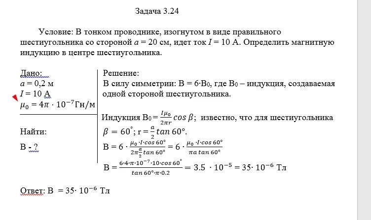 Магнитный поток тест 9 класс. Электромагнитная индукция задачи с решением. Магнитная индукция задачи с решением. Задачи на индукцию магнитного. Решение задач на индукцию магнитного поля 11 класс.