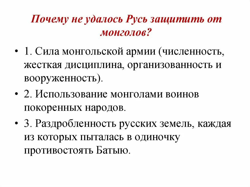 Причины поражений русских городов. Причины поражения русских земель от монголов. Причины поражения Руси от монголов. Причины поражения русских земель в борьбе с монголами. Причины поражения Руси.