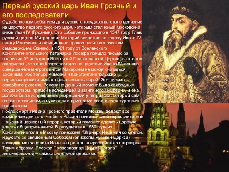 Царстве почему е. Сообщение про Ивана IV Грозного первый русский царь.