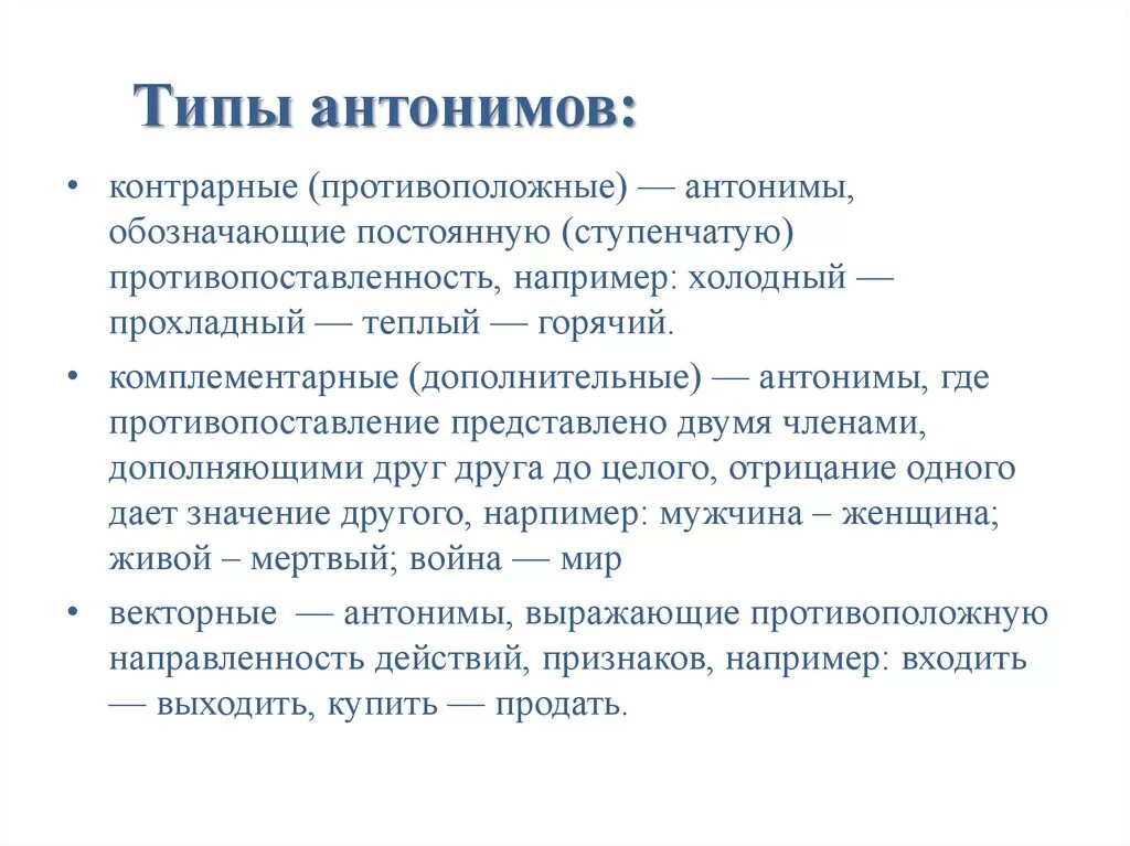 Типы антонимов. Антонимы и их виды. Семантические типы антонимов. Антонимы типы антонимов. Однако антоним