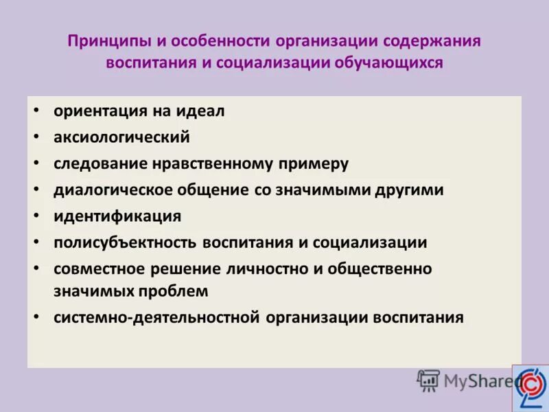 Принципы организации воспитания это. Программа воспитания и социализации обучающихся обеспечивает. Признаки социализации школьника. Программа воспитания и социализации обучающихся на ступени. Планируемые результаты воспитания младших школьников.