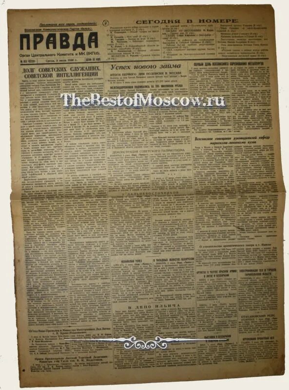 1940 дней в годах. Газета 1947 года. 1 Января 1947. Комсомольская правда 1940.