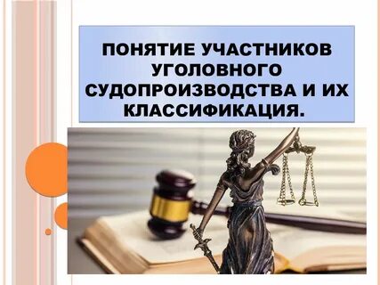 Понятие участников
