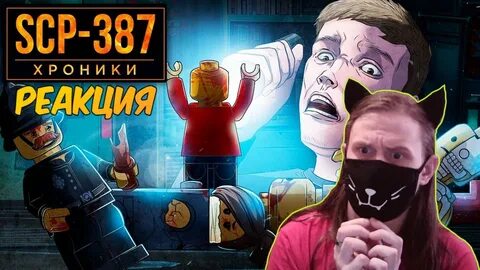 Scp хроники