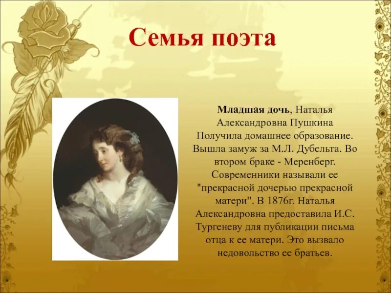 Имя младшей дочери поэта. Имя младшей дочери поэта