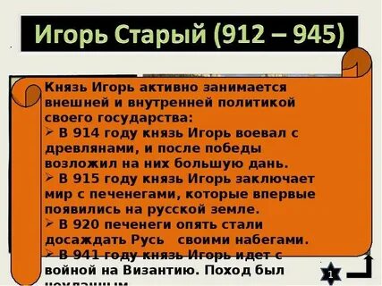 Правление князя олега и игоря
