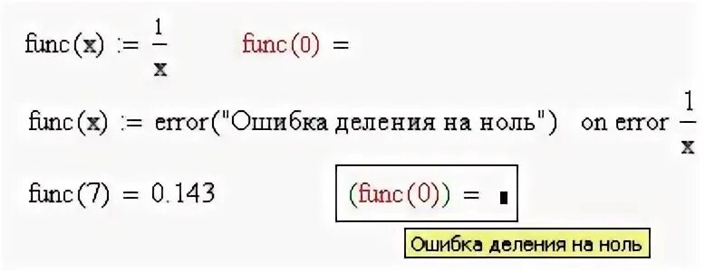 Ошибки деления