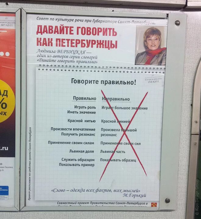 Как правильно говорить дать или давать. Говорим как петербуржцы. давайте говорить правильно. плакат говорим правильно. давайте говорить по русски правильно.