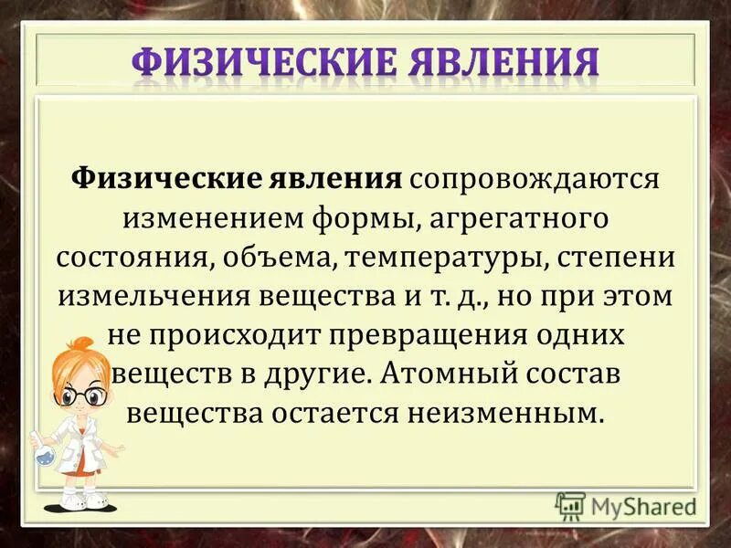 Явлениями называется физика