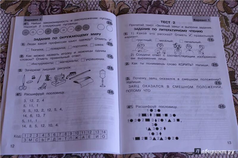 Комплексный тест 1. Комплексные задания для 1 класса. Комплексная работа 1 класс 1 вариант. Комплексные задания к текстам 4. Комплексные задания к текстам 1 класс.