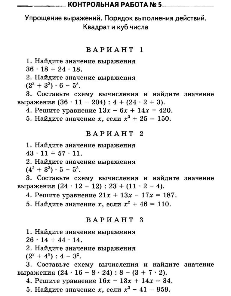 Контрольная математика 6 класс упрости выражения. Упрощение выражений математика 5 класс. Упрощение выражений 5 класс контрольная работа. Упрощение выражений. Порядок выполнения действий. Упростить выражение контрольная работа 5 класс.