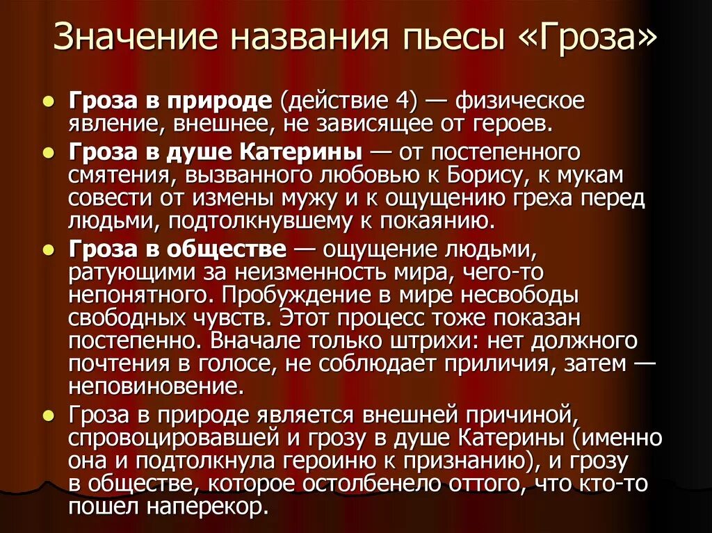 Значение названия произведения