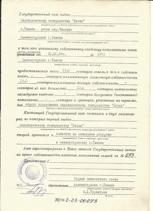 свидетельство о праве бессрочного пользования земельным участком. документ на право пользования земельным участком. документы на право пользования земельным участком. документы на землю. документы на земельный участок.