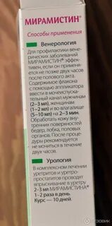 Мирамистин в урологии