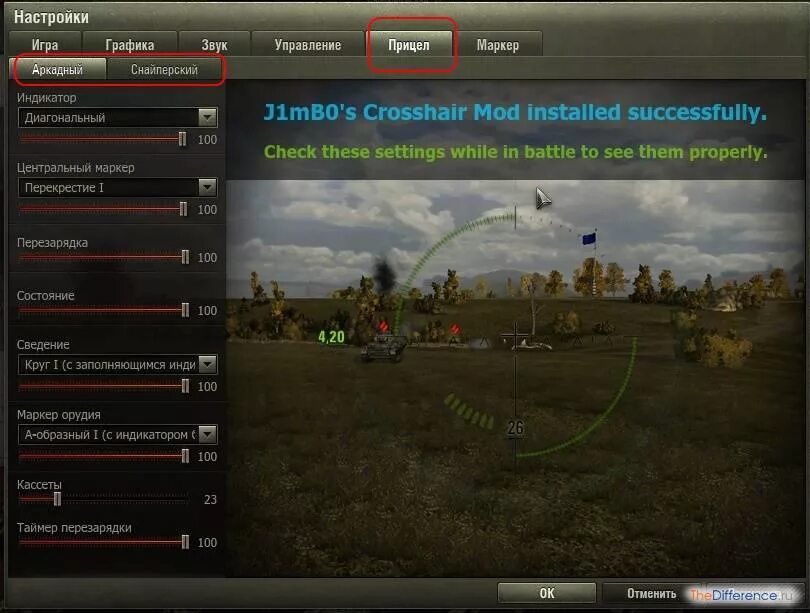 Как настроить world of tanks. Стандартный прицел в танках. Стандартная настройка прицела WOT. Прицел ворлд оф танк. Стандартные настройки прицела в World of Tanks.