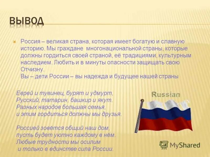 Рассказ о России. История моей Родины. Доклад о России. Сочинение на тему Россия.