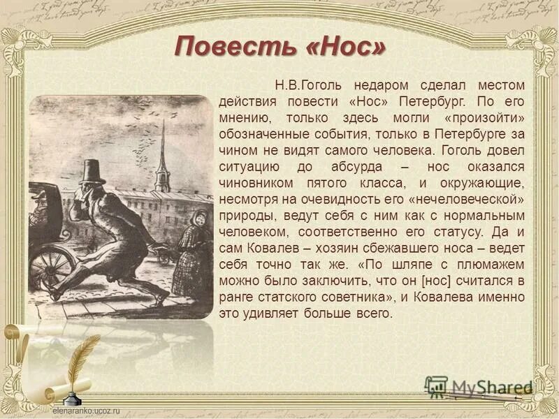 Смешные рассказы гоголя. Образ петербурга у гоголя. образ петербурга в произведениях гоголя. петербург в повестях н.в.гоголя «нос». петербург в повести нос.