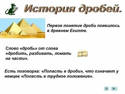 Дробные слова