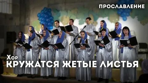 Песни поклонения и прославления иисуса христа слушать