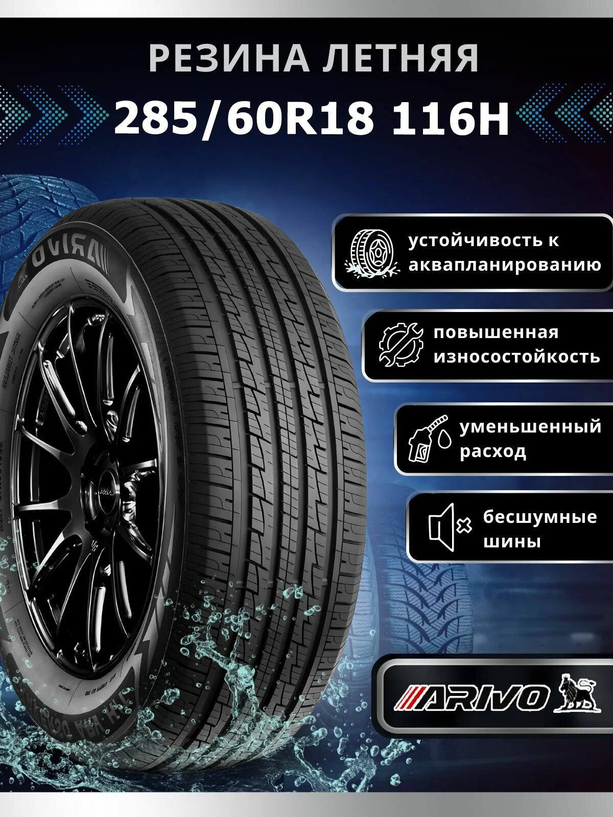 Arivo arz5 шины отзывы. 215/70r16 100h arivo Terrano arv h/t. Arivo Ultra arz5 шина. Авторезина интернет магазин. Шины Doublestar 245/55/19 t 103 dw02.