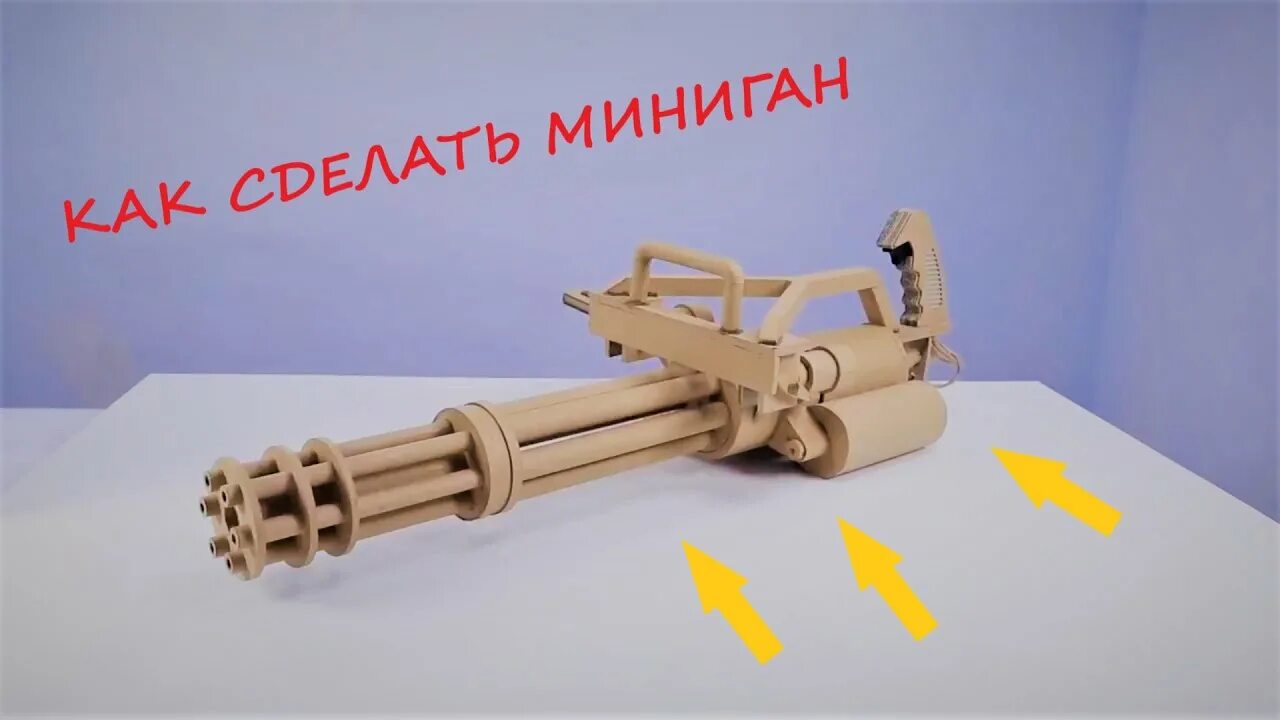 Пулемет миниган из бумаги. Как сделать миниган. Пулемет из картона. Пулемет из картона. Rubber band gatling gun.