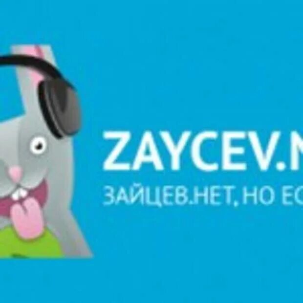 Лучшая музыка zaycev. Заяц приложение. Лучшая музыка zaycev. Лучшая музыка zaycev. Zaycev net logo.