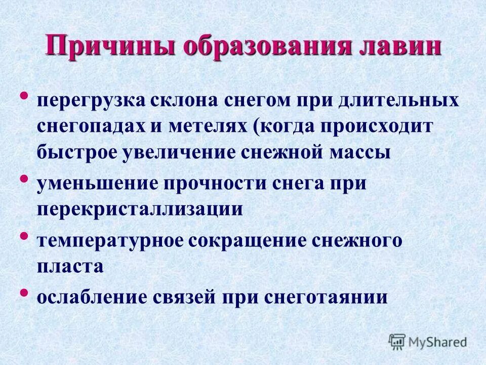 последствия снежных лавин. причины лавины. причины схода лавины. причины возникновения снежных лавин. причины возникновения лавины.