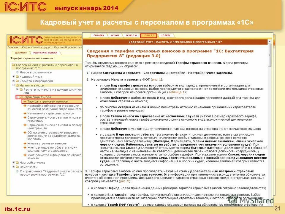 Виды предложений бсп. Бсп 1с. Бсп с неравноправными частями. 1с библиотека стандартных подсистем. Бсп итс.
