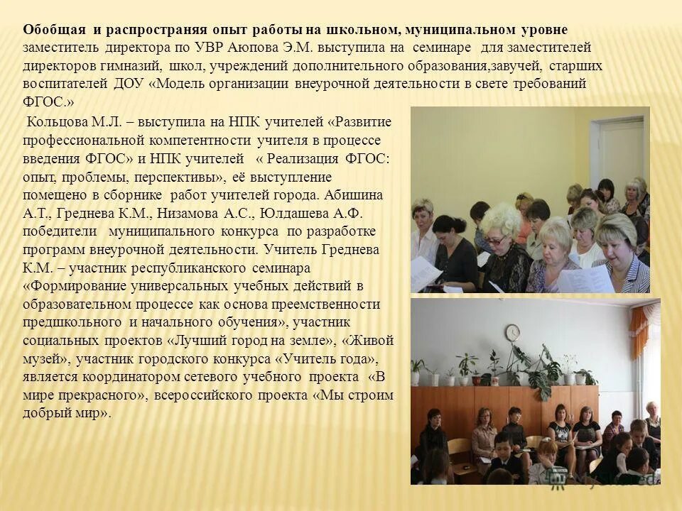 Выступление опыт работы школы. Выступление опыт работы школы. Тема выступления. Выступление опыт работы школы. Обобщение передового педагогического опыта.