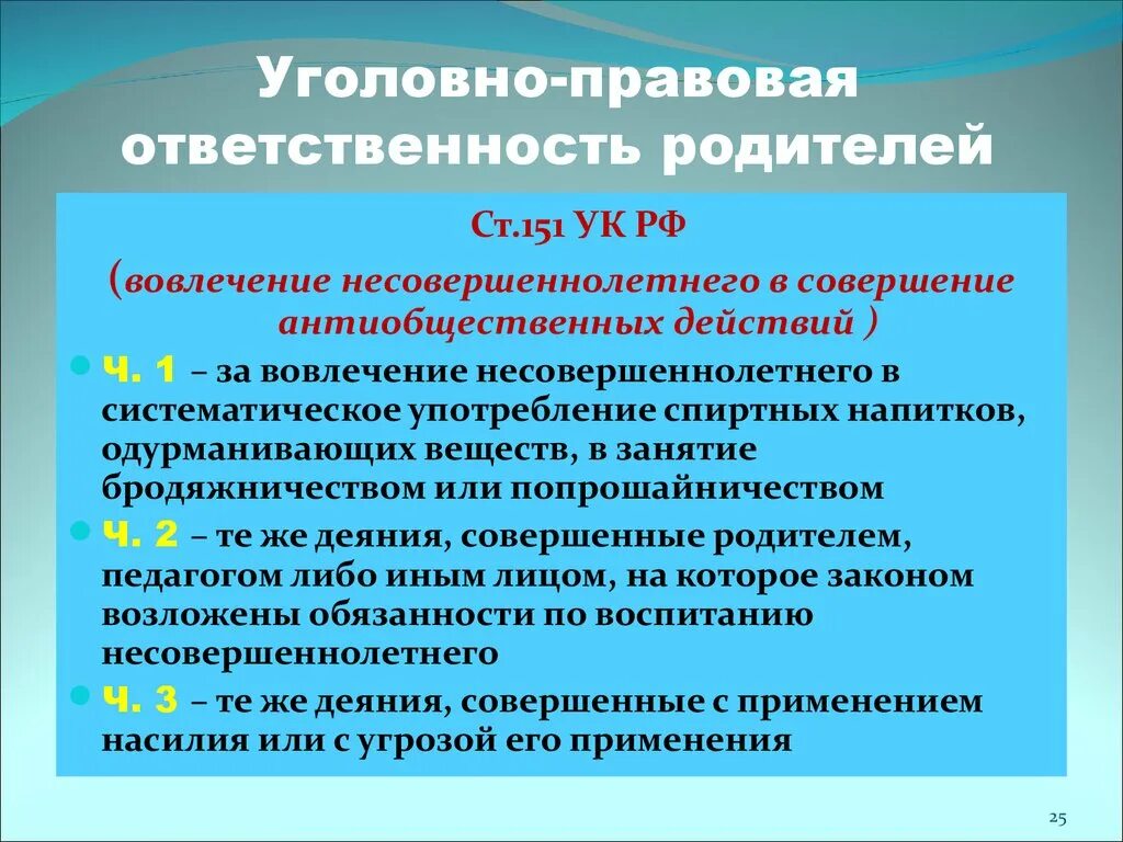 И правонарушений несовершеннолетних от 24. Ответственность родителей за преступления несовершеннолетних детей. Профилактика уголовной ответственности несовершеннолетних. Уголовная ответственность несовершеннолетних за правонарушения. Уголовная ответственность родителей за детей.